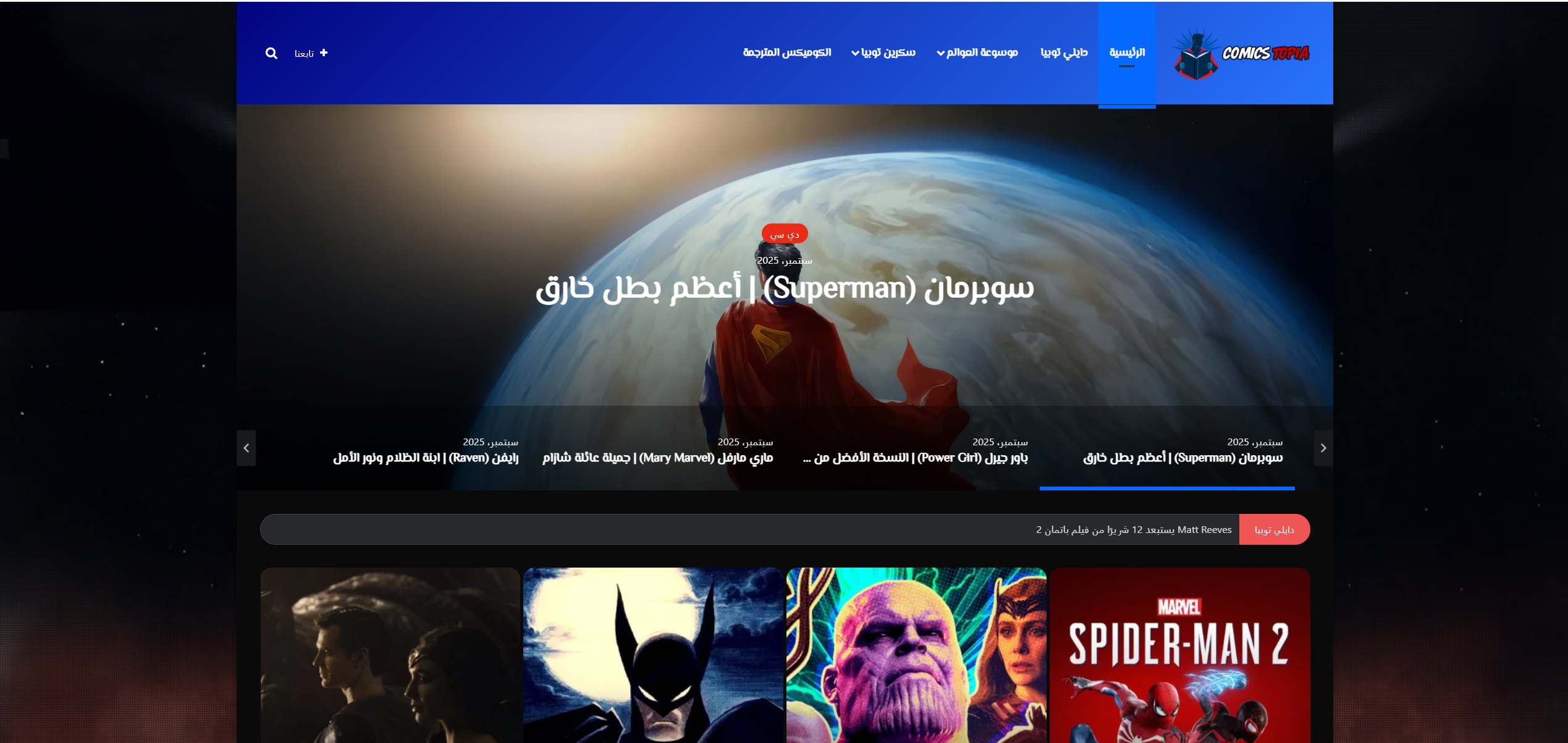 Comics Topia - Superheroes Encyclopedia